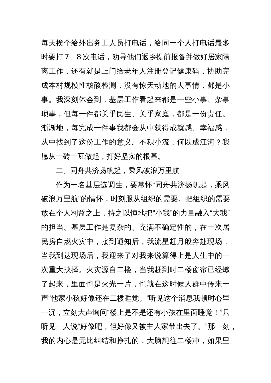 基层选调生感悟：扎根基层 无悔青春（心得体会）_第2页