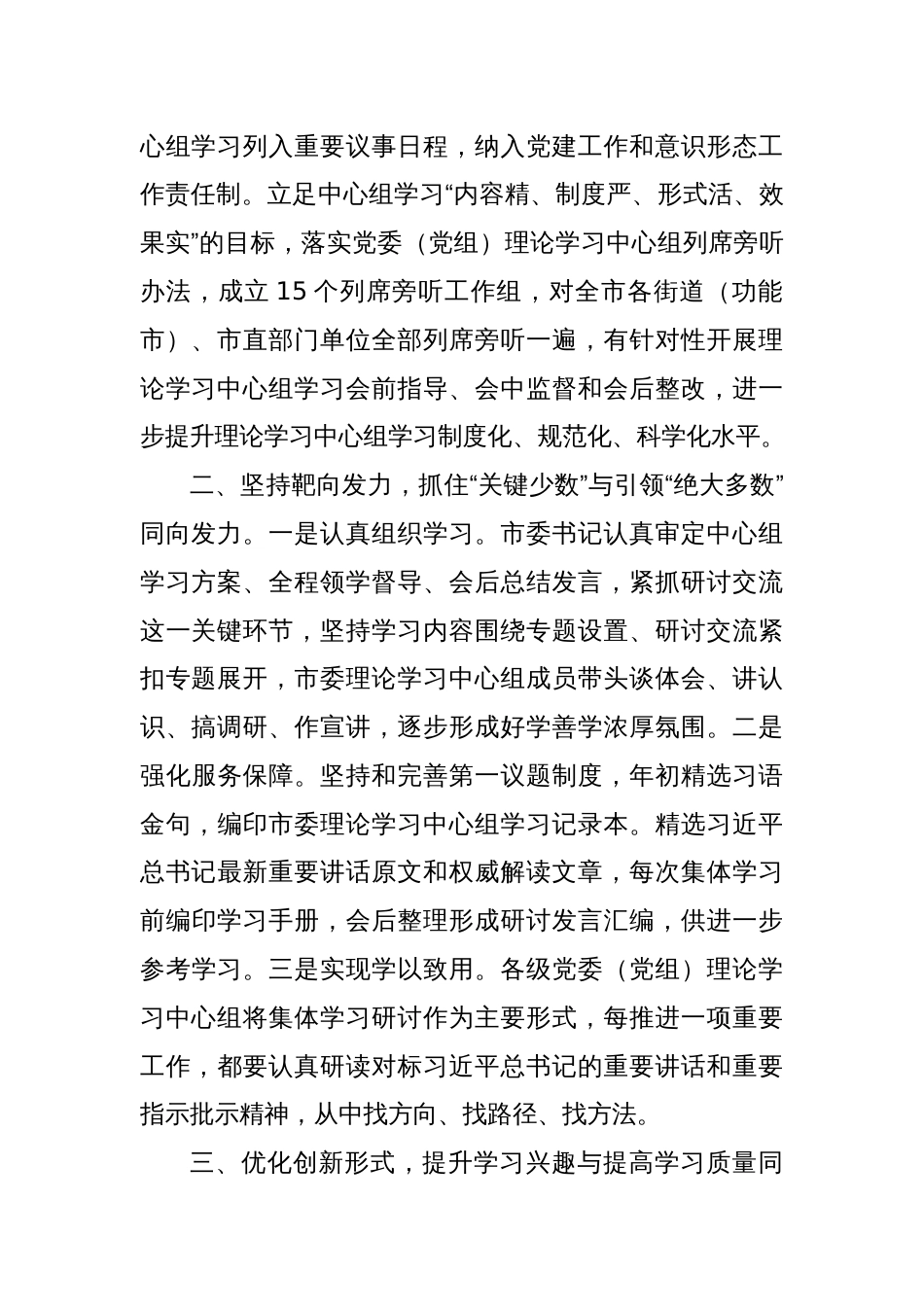 规范制度创新形式丰富载体推动理论学习中心组学习“走新”更走心_第2页