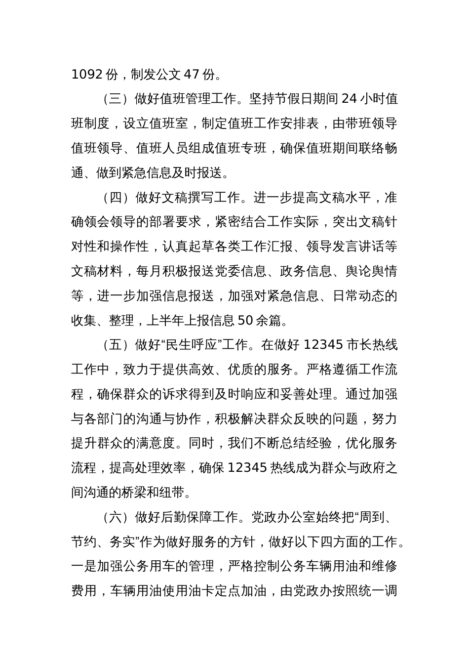 X镇党政办上半年2024年工作总结_第2页