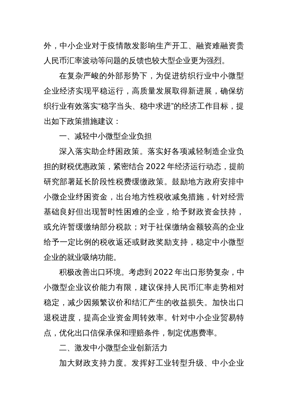 关于促进纺织行业中小企业高质量发展的建议_第2页