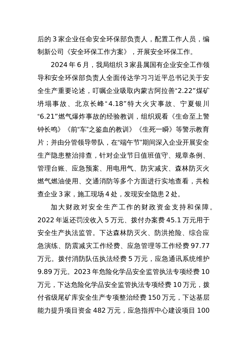 X县财政局关于安全生产治本攻坚三年行动工作开展情况的报告_第2页