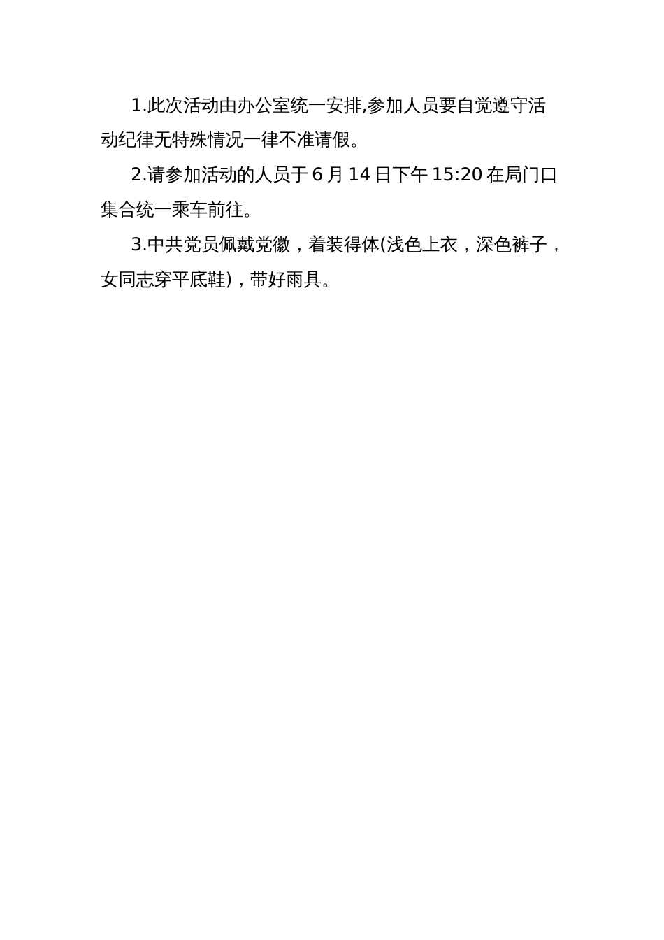 县水利局党支部2024年6月主题党日活动方案_第2页