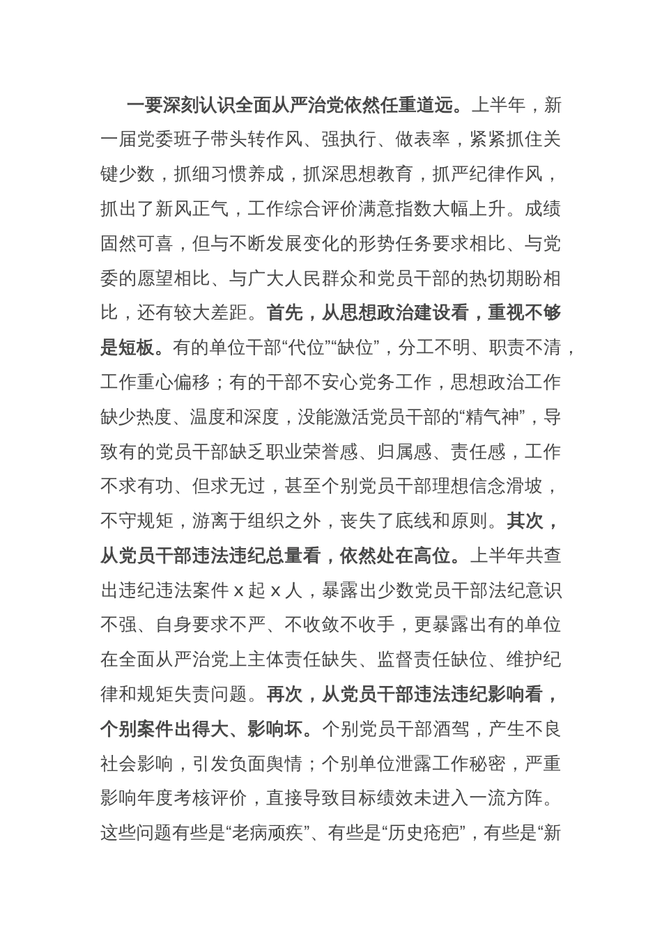 在全局党风廉政建设总结部署会议上的讲话_第2页