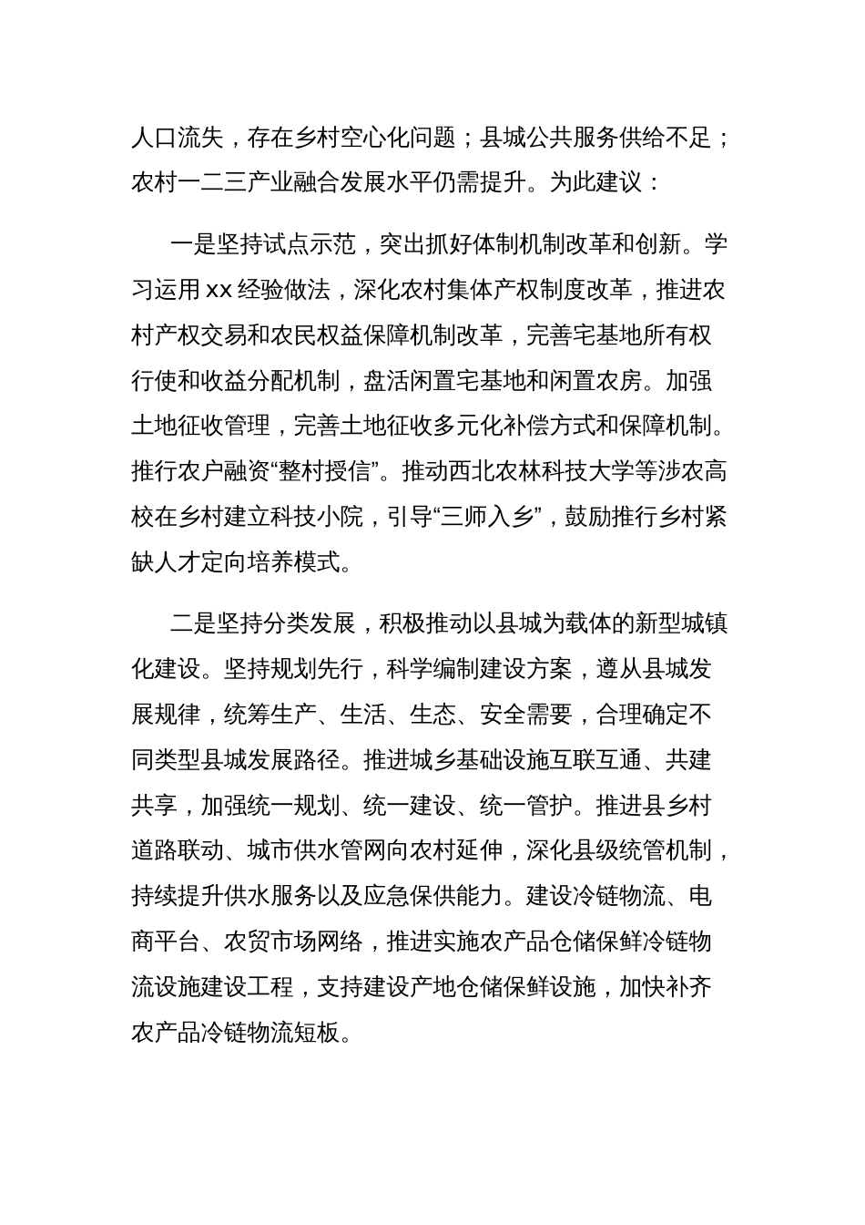 (6篇)在“学习借鉴‘千万工程’经验，加快宜居宜业和美乡村建设”专题协商会上的发言材料汇编_第2页