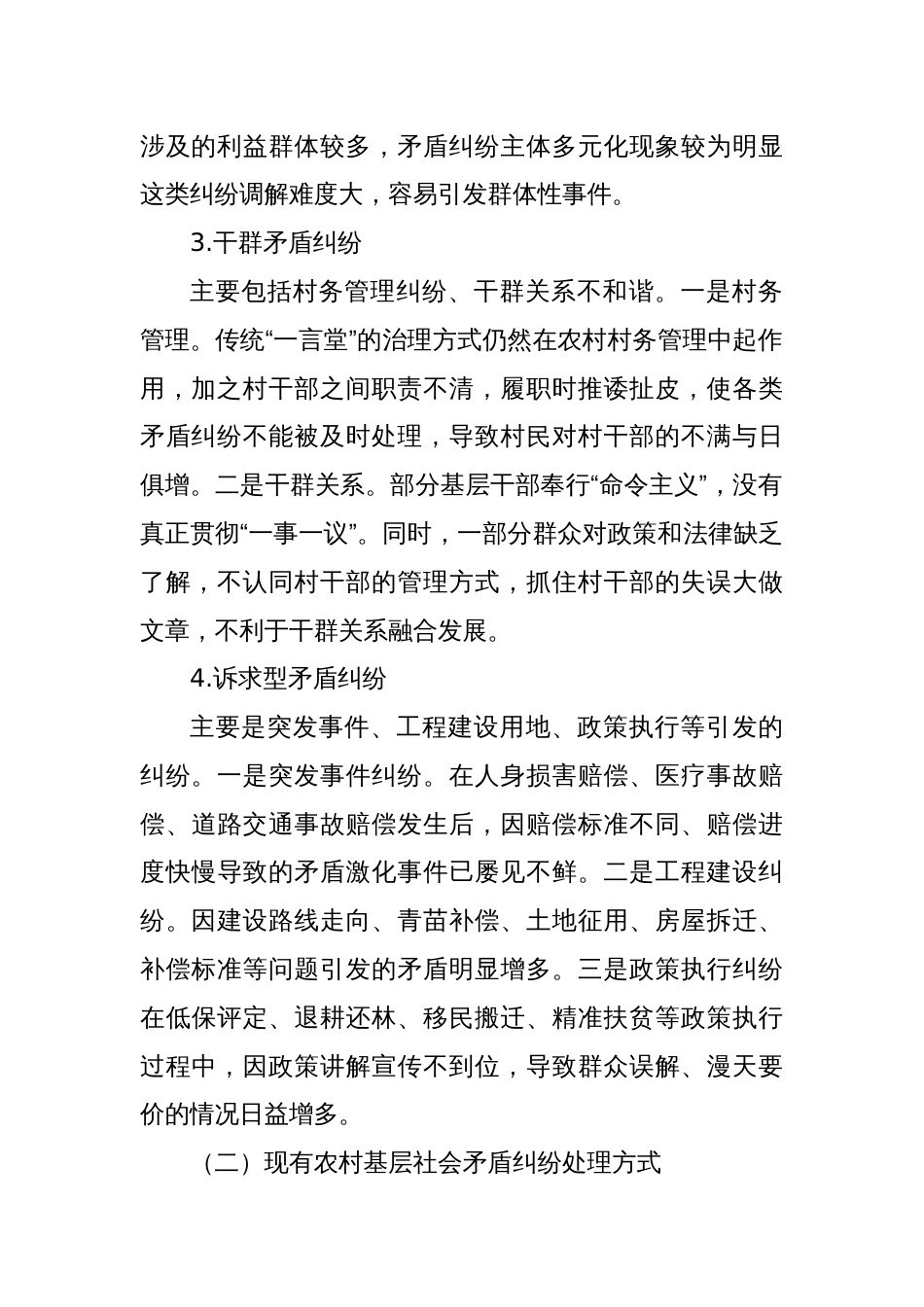 关于农村基层社会治理中联防联治问题与对策_第2页