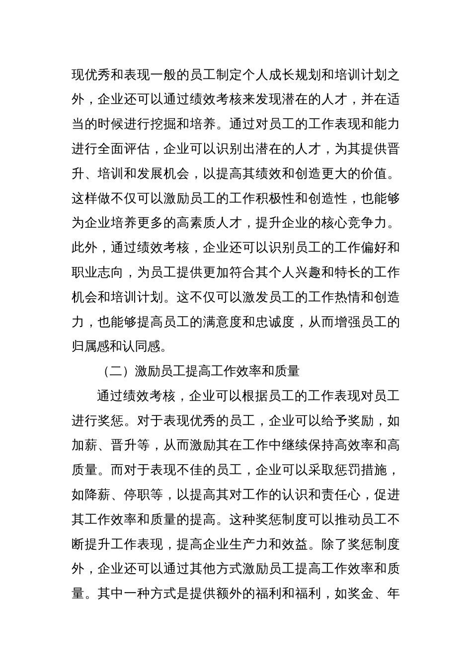 关于绩效考核在人力资源管理中存在的问题及对策分析报告_第2页