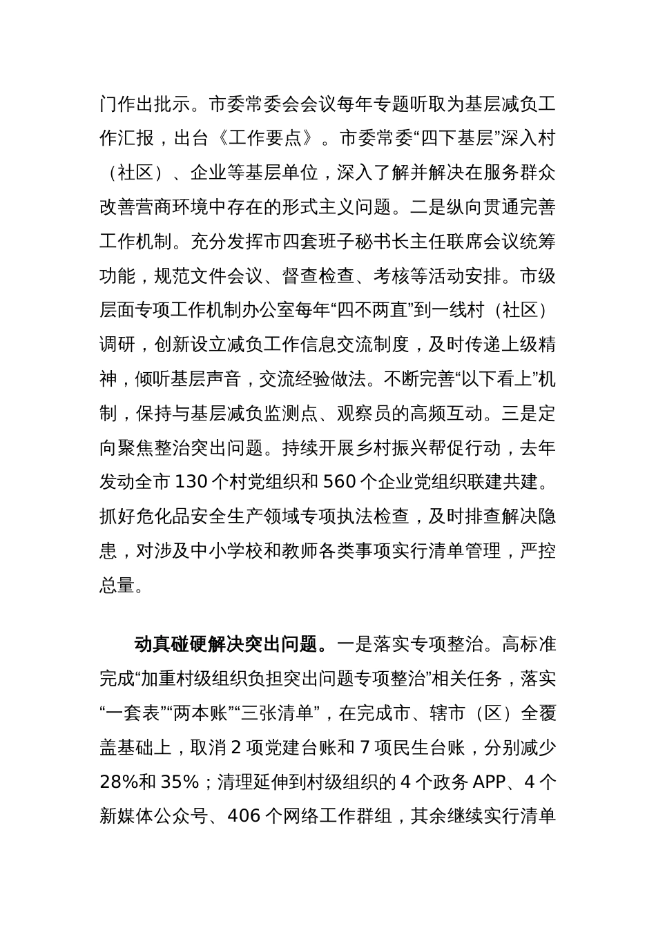 关于基层减负工作推进情况的调研报告_第2页