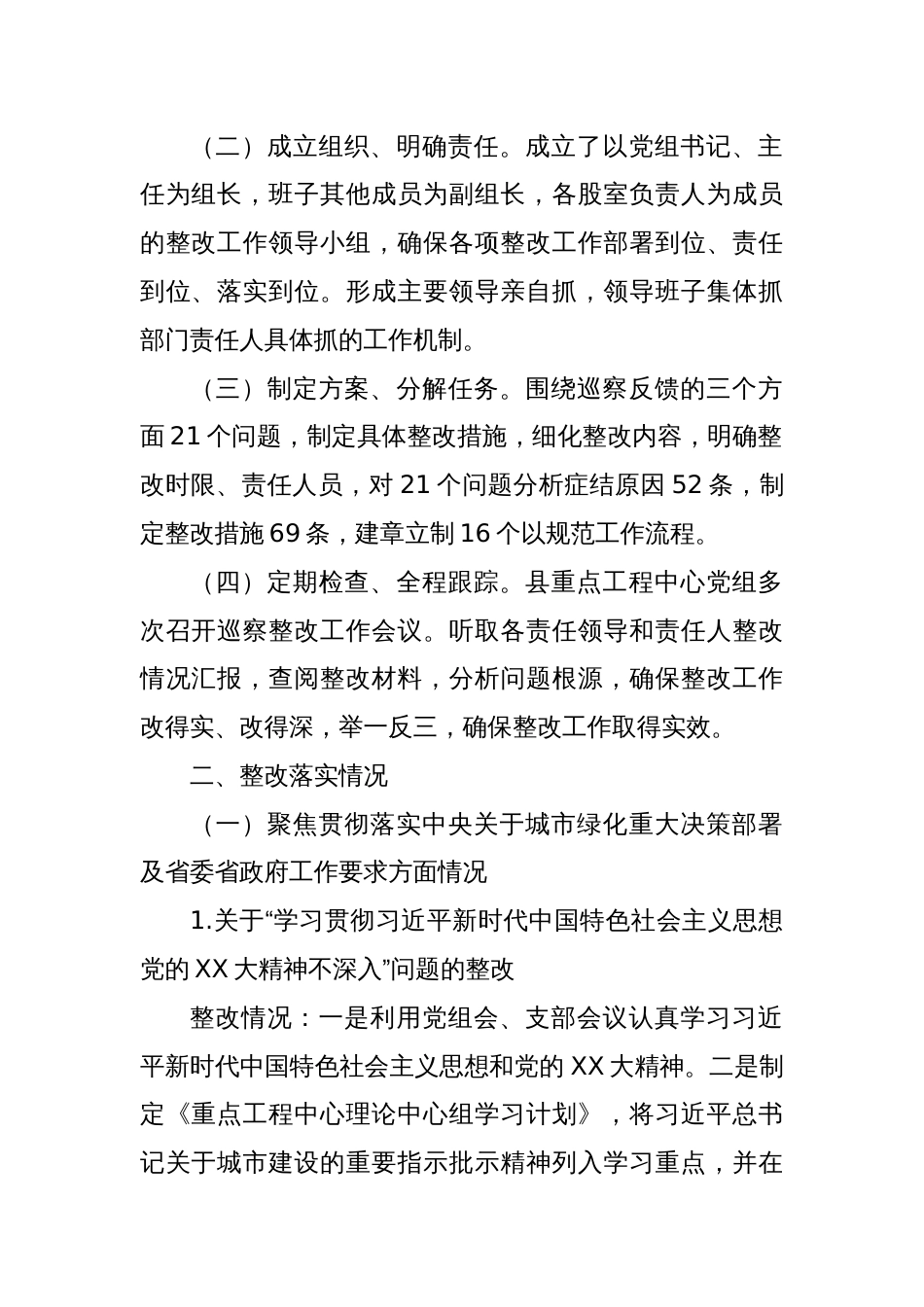 X县重点工程管理中心党组关于城市绿化工程领域专项巡察整改情况的报告_第2页