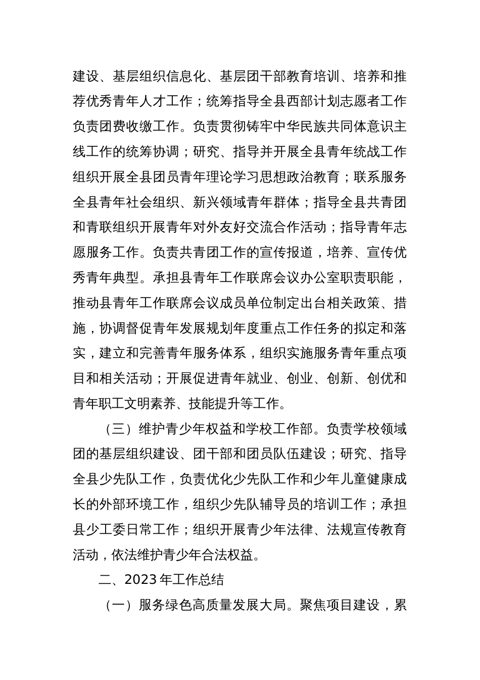X县团委强化党建引领工作总结_第2页