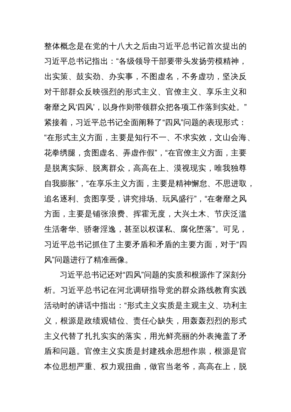 对当前“四风”问题的新动向新表现及其治理的思考与探索_第2页