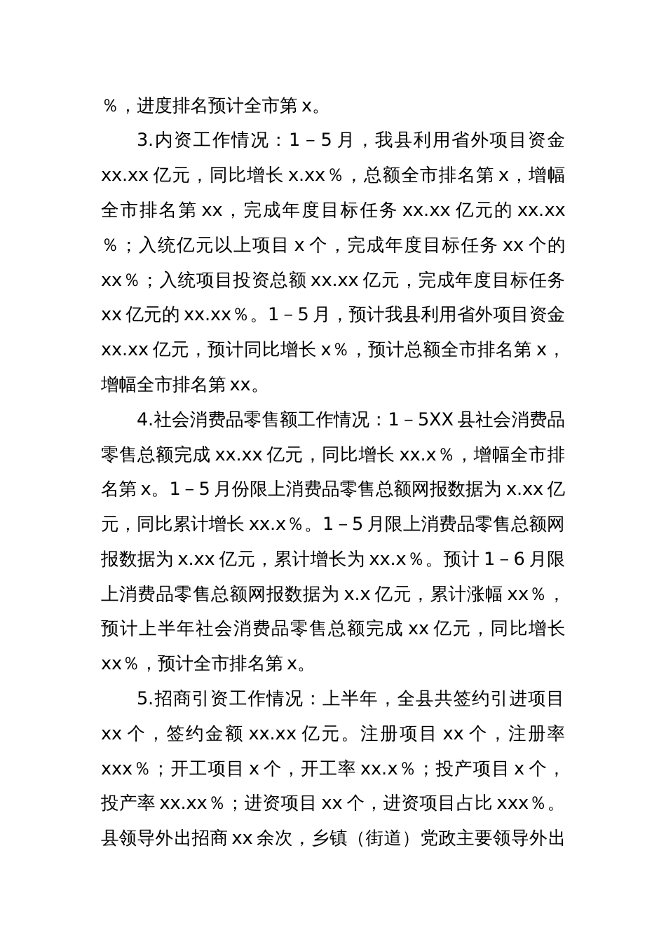 XX县商务局2024年上半年工作总结和下半年工作打算_第2页