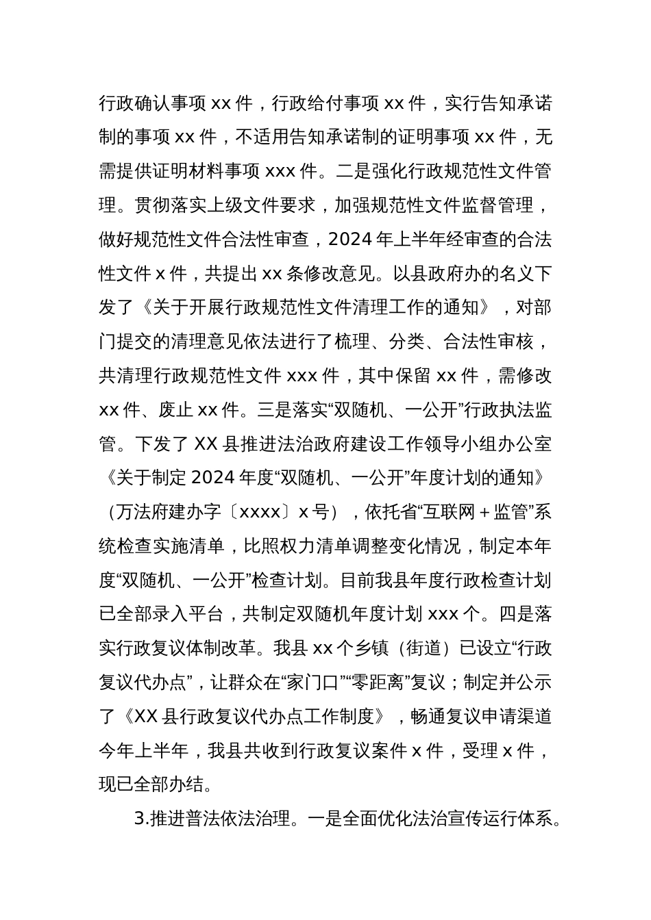 XX县司法局2024年上半年工作总结和下半年工作打算_第2页