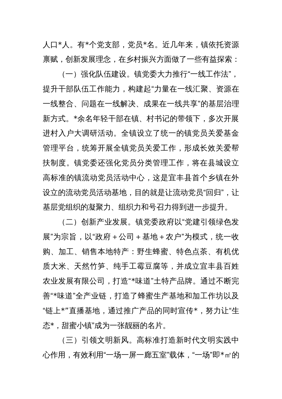 调研报告：强化‘神经末梢’，壮大村集体经济，助力乡村振兴_第2页