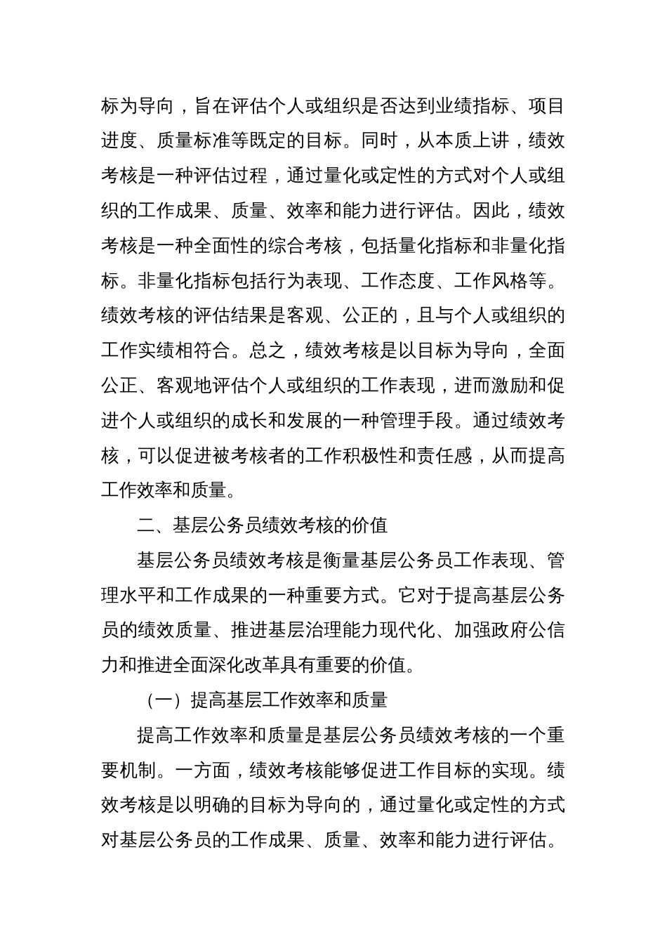 关于对基层公务员绩效考核体系的优化路径的思考_第2页