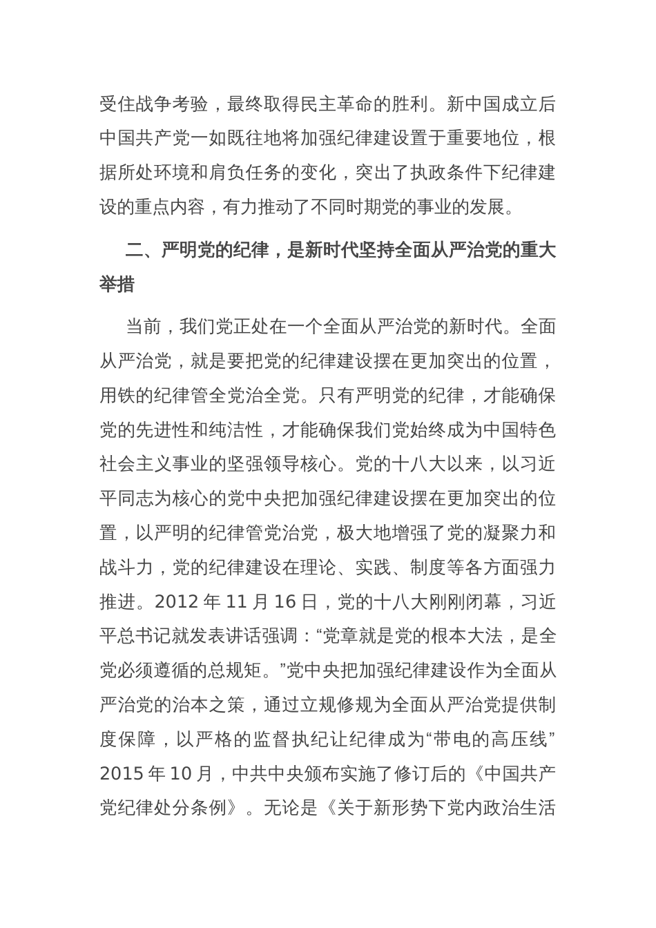 专题党课：严明党的纪律，护航人社事业行稳致远_第2页