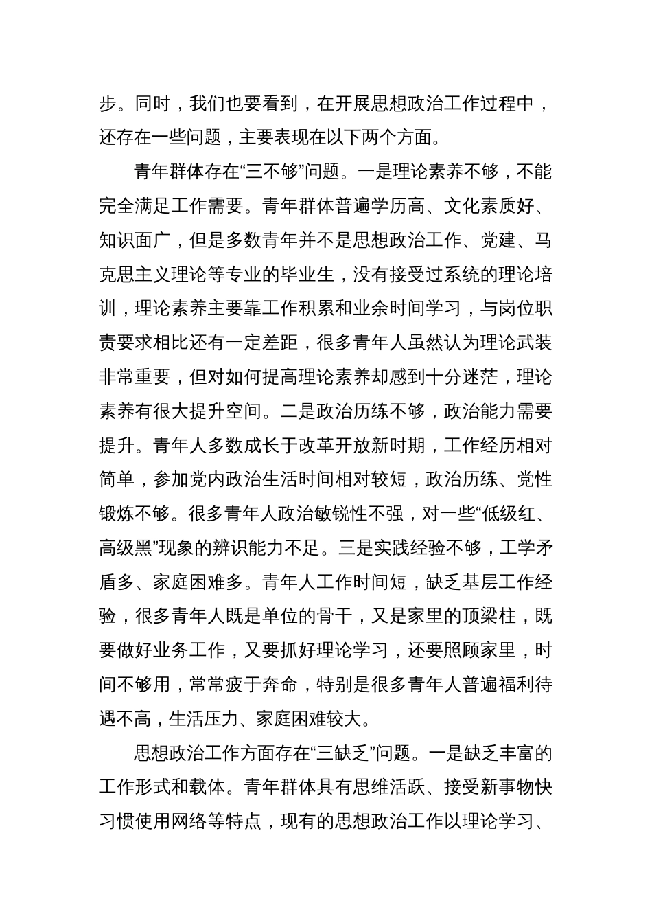 关于进一步做好青年思政工作的调研与思考_第2页