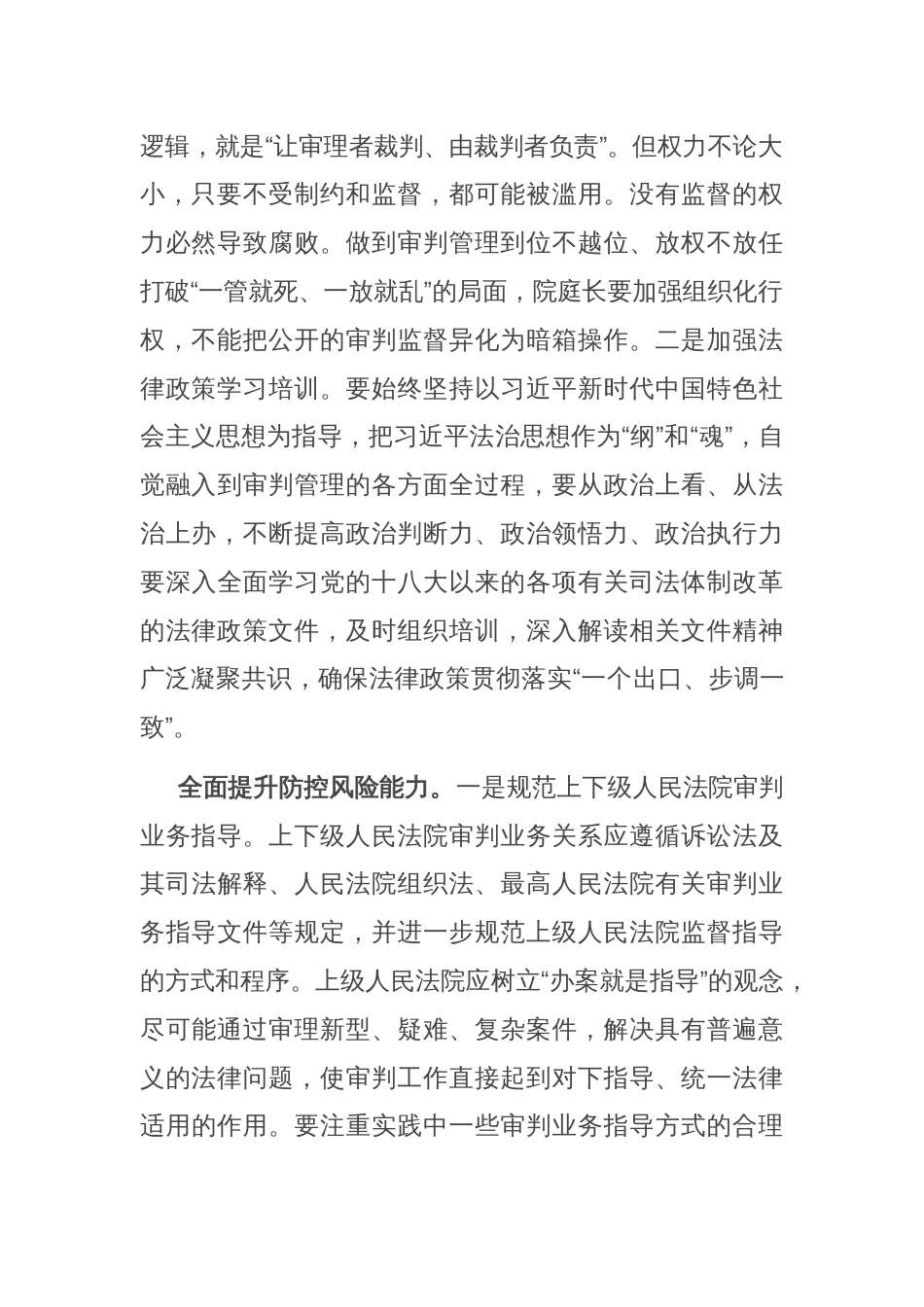 在法院党组理论学习中心组集体学习研讨会上的交流发言_第2页