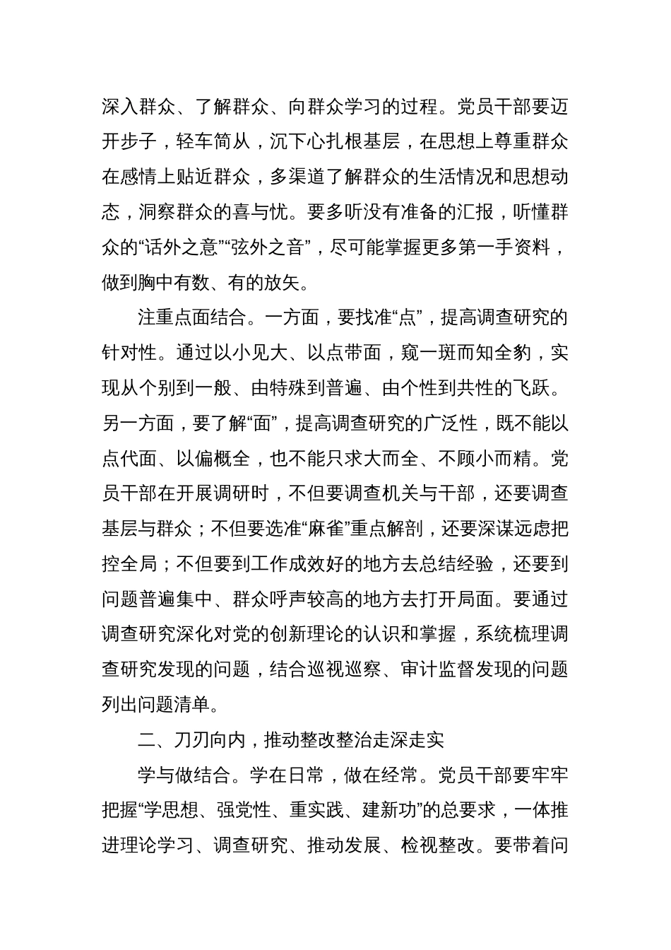 把问题整改贯穿始终_第2页