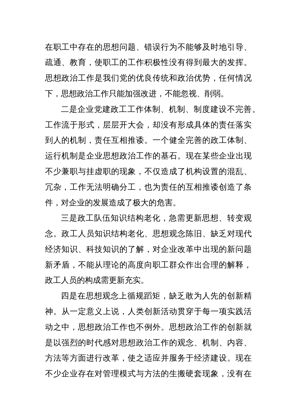 关于做好企业党建政工队伍建设的思考与探索_第2页