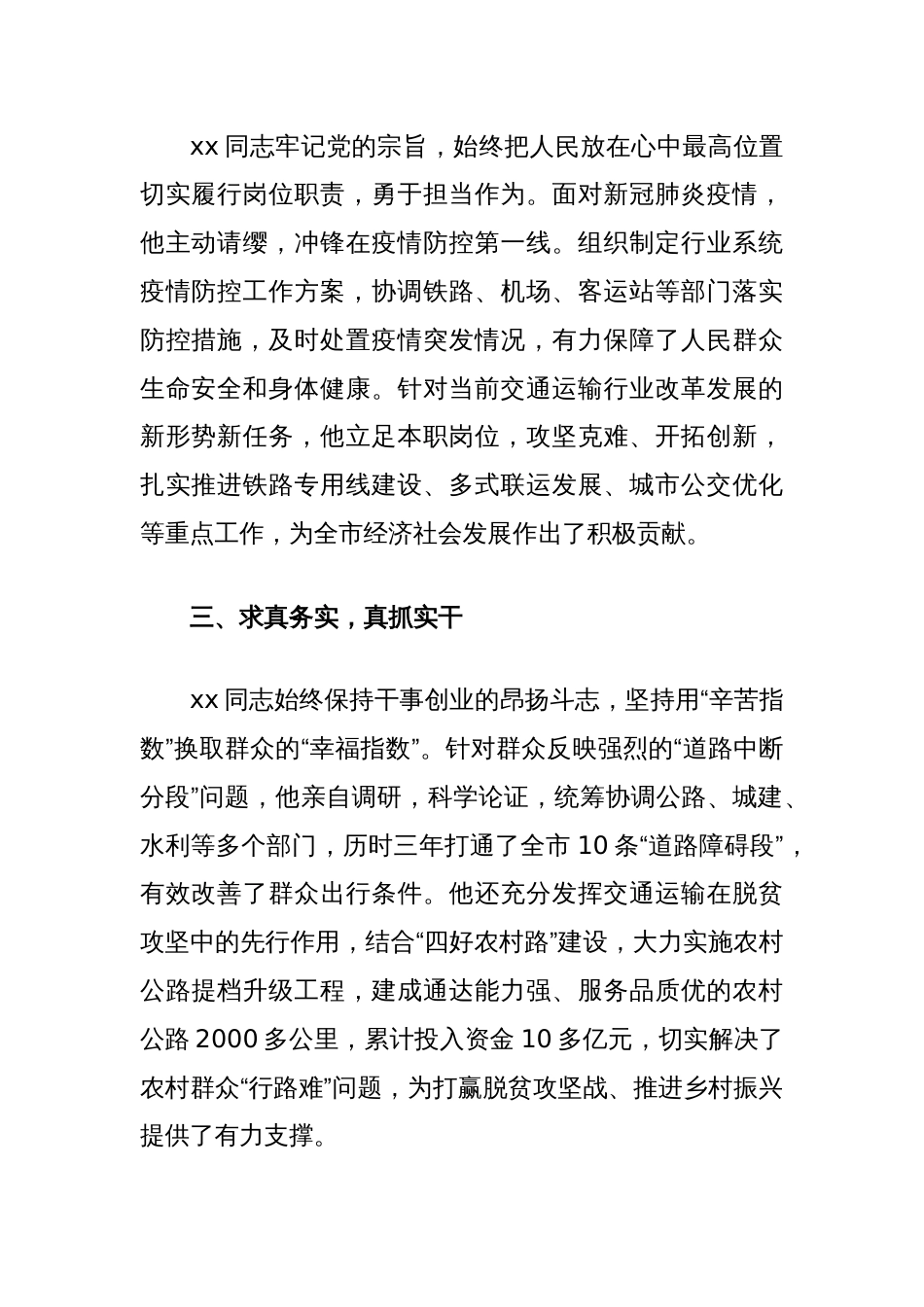 交通运输局副局长个人优秀事迹材料：勇担当善作为的新时代奋斗者_第2页