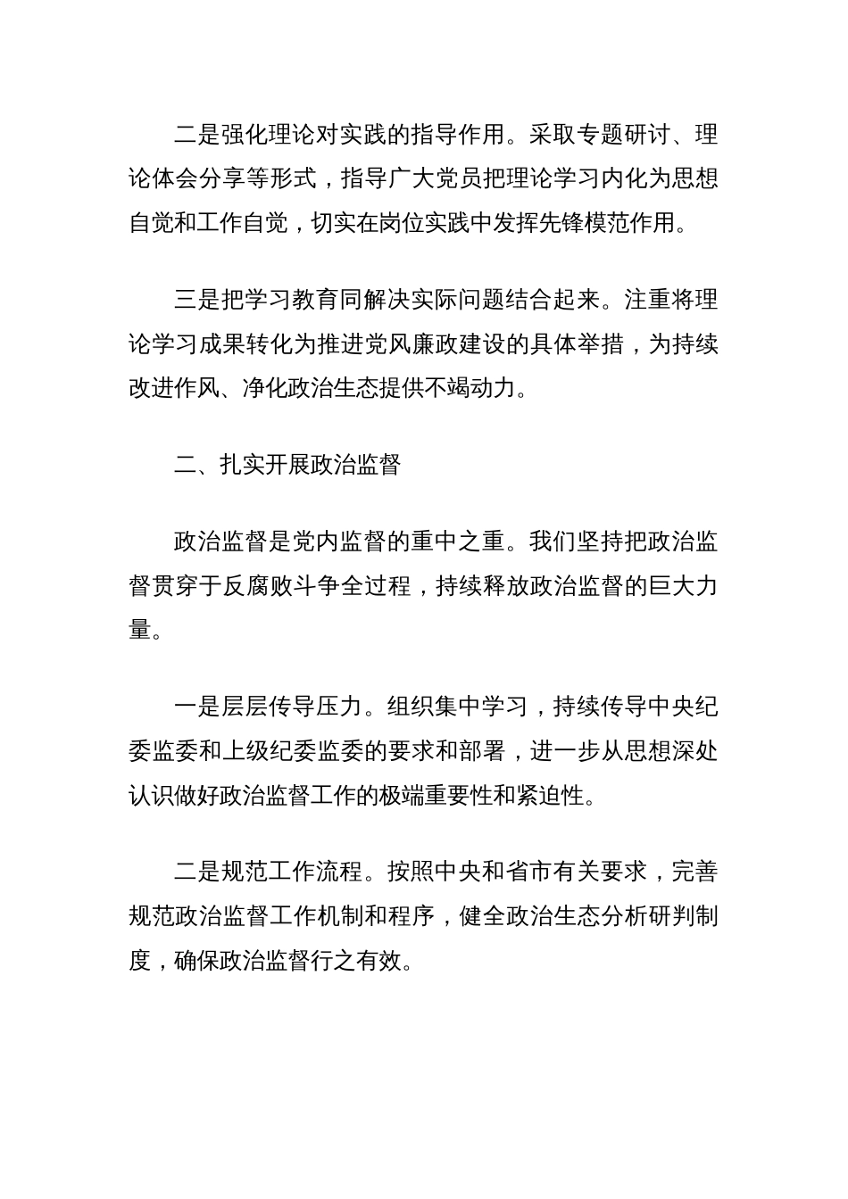 2024年二季度党风廉政建设工作报告_第2页