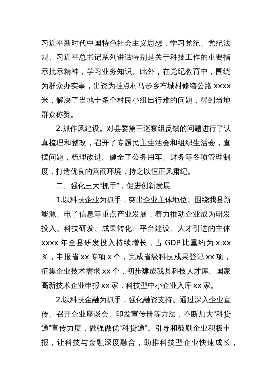 XX县科技局2024年上半年工作总结和下半年工作计划_第2页