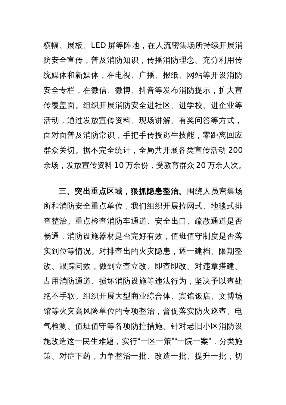 在安全生产月开展消防安全的工作总结_第2页