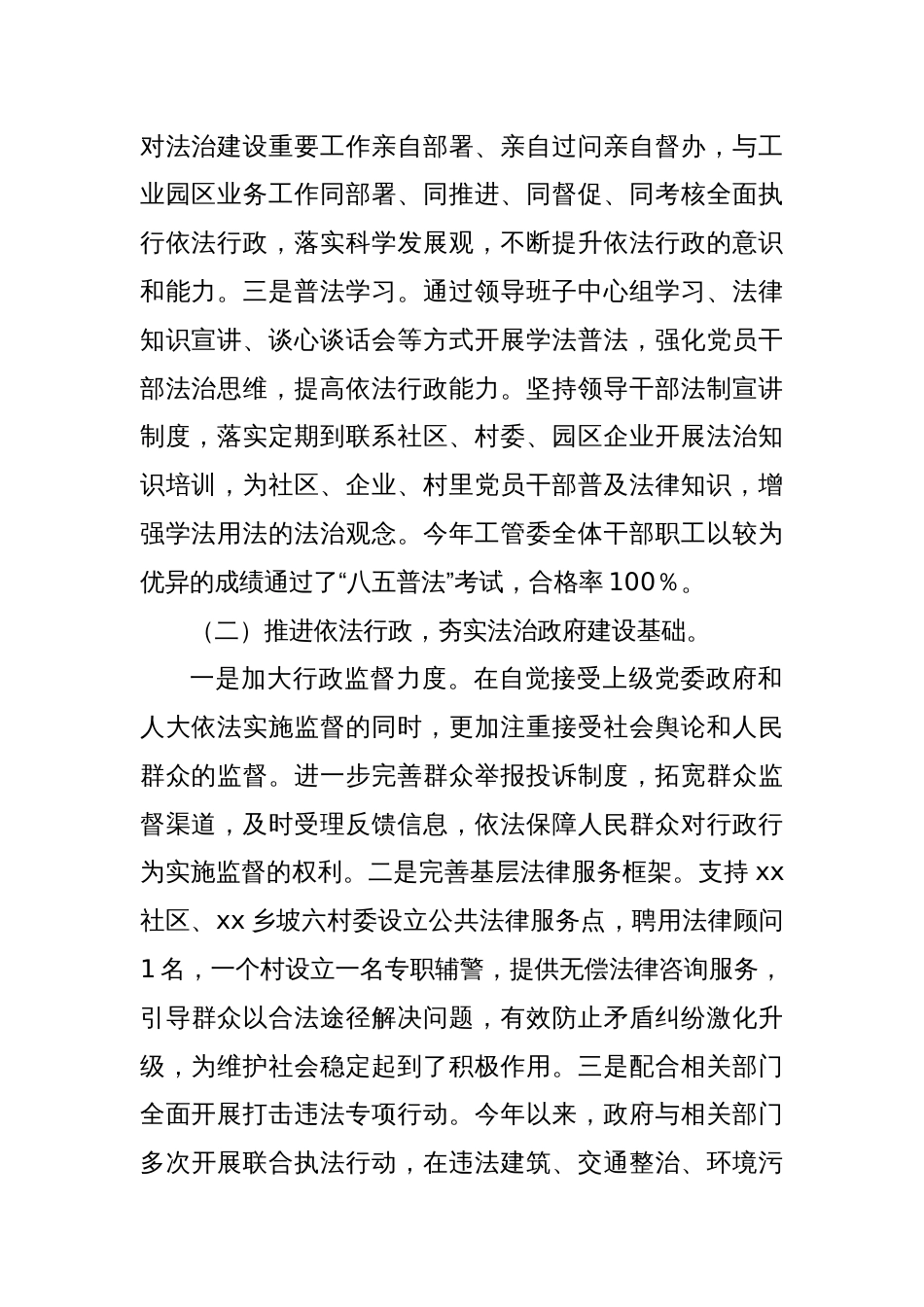 2024年上半年履行推进法治建设第一责任人职责工作报告_第2页