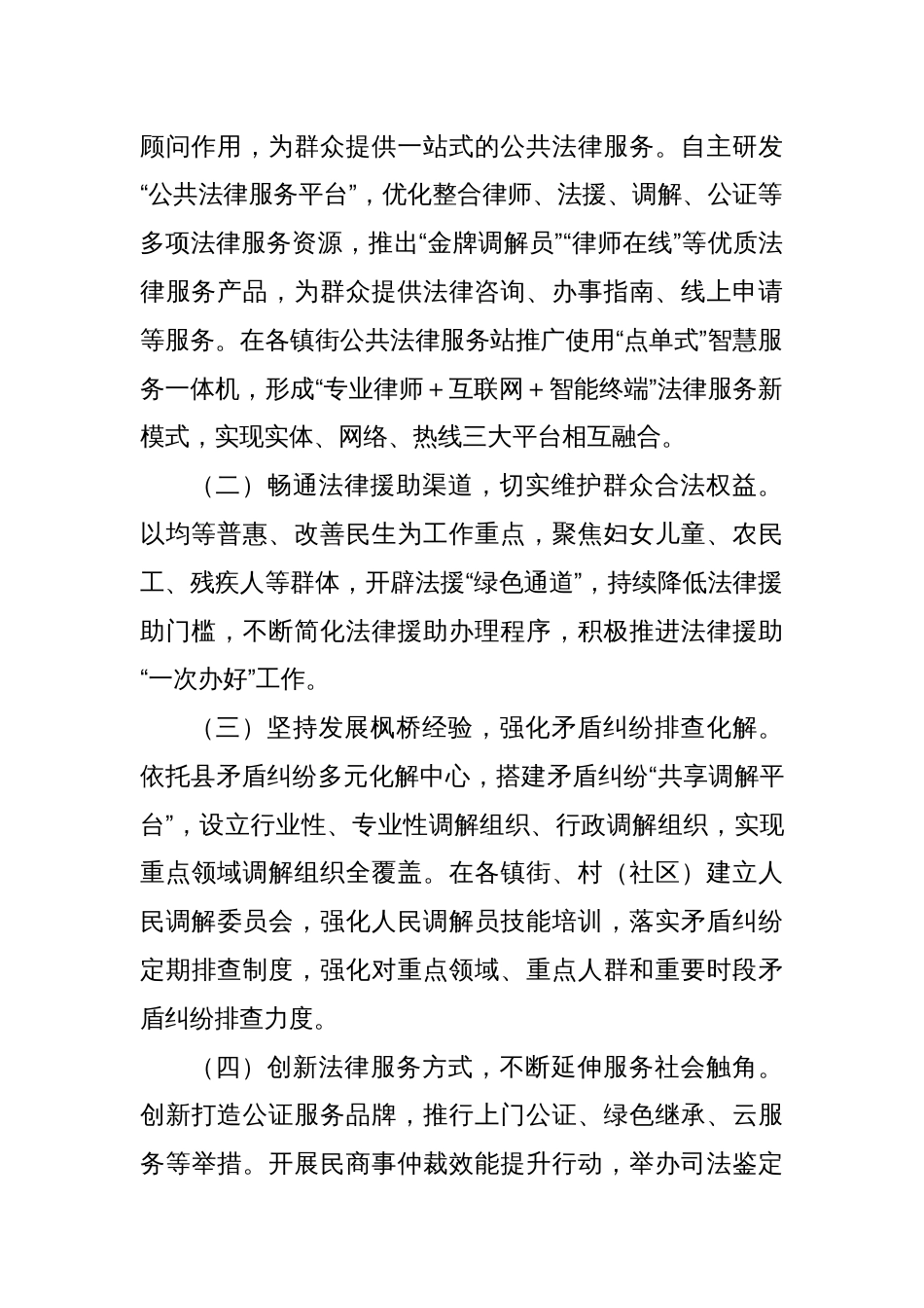 XX县关于全省公共法律服务体系建设规范实施情况中期评估报告_第2页