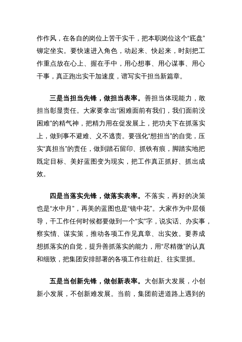 在新任职人员集体谈话会上的讲话_第2页