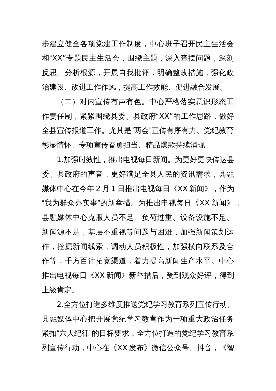 XX县融媒体中心2024年上半年工作总结和下半年工作打算_第2页