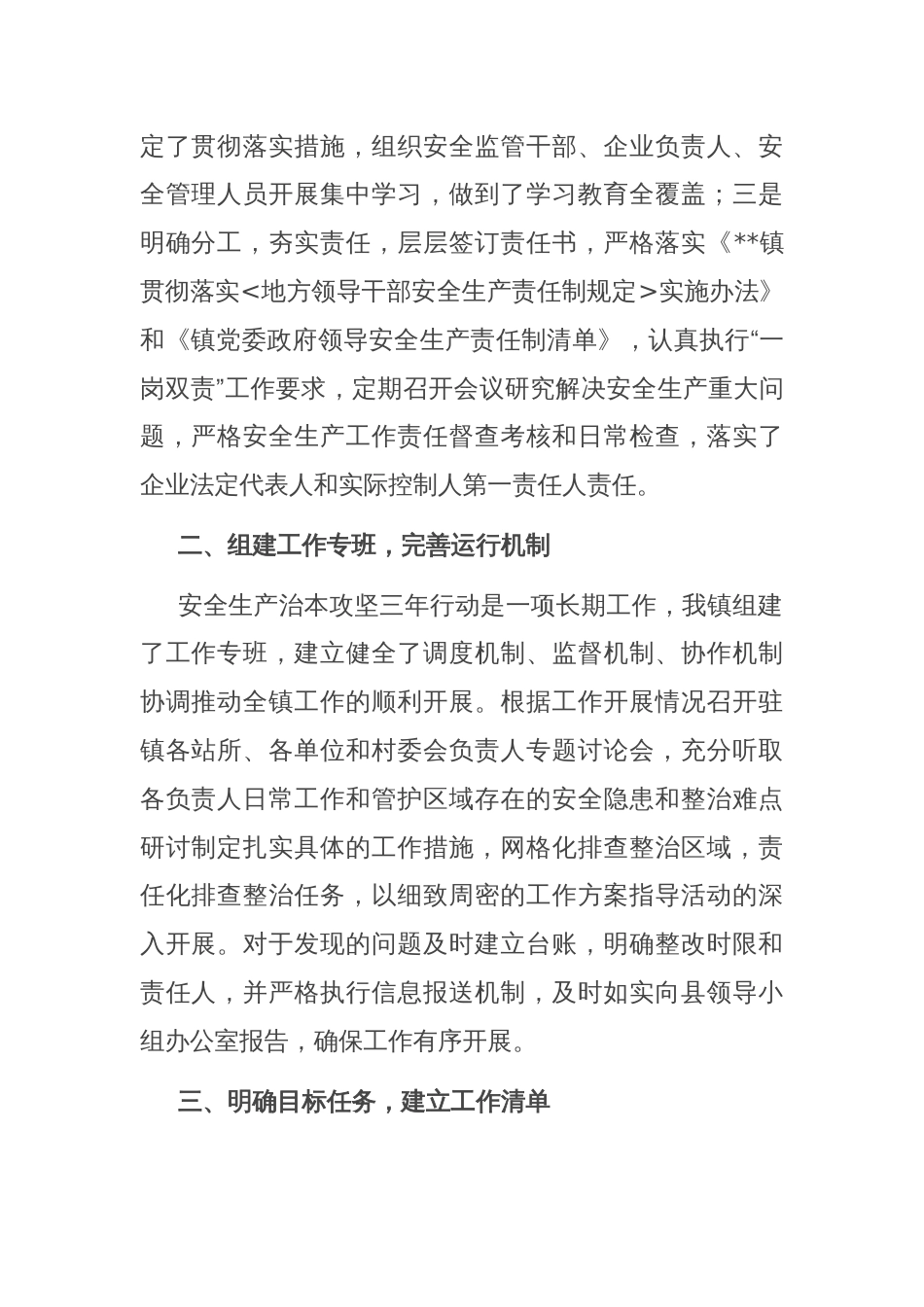 乡镇关于安全生产治本攻坚三年行动2024年上半年工作总结_第2页
