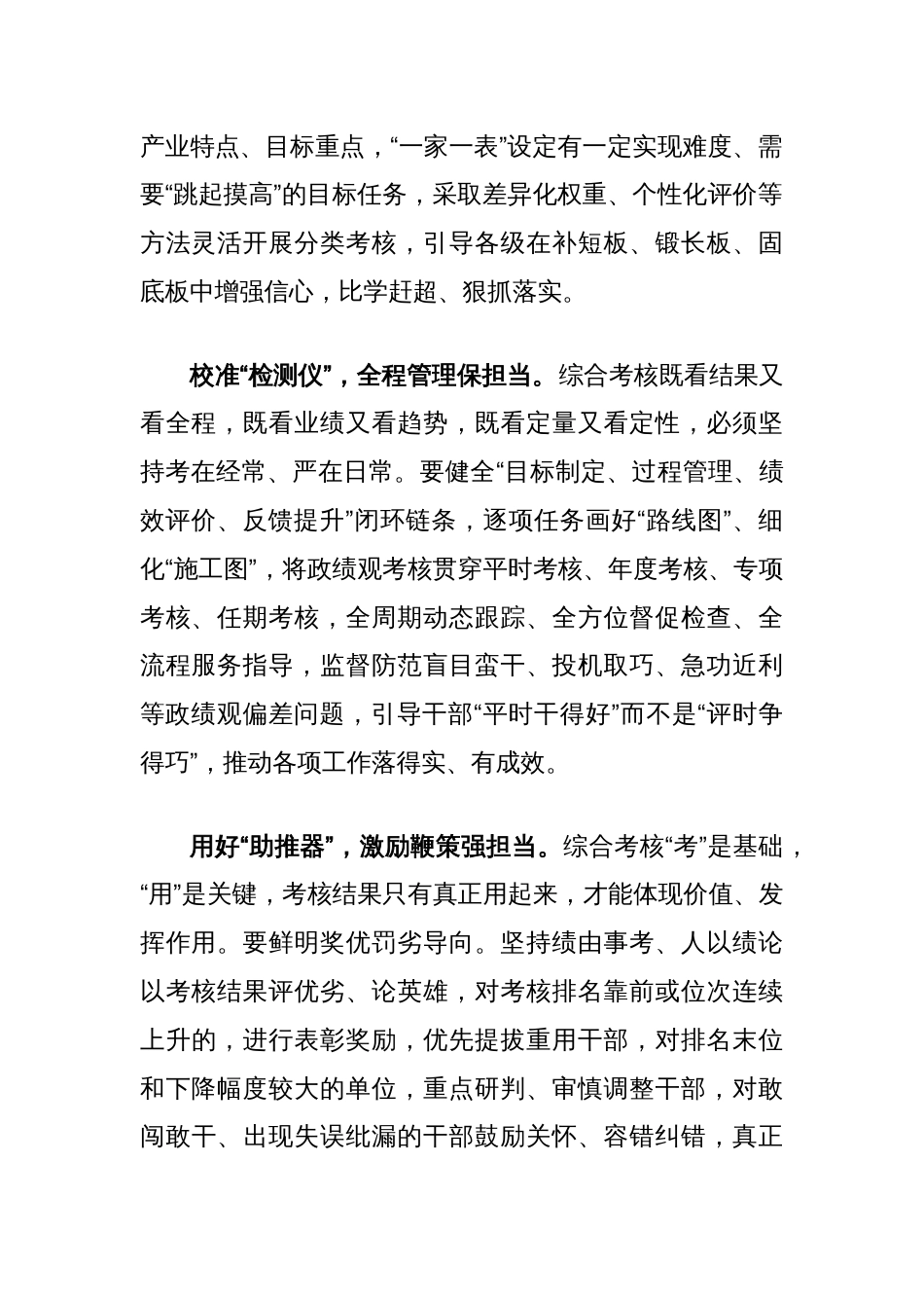 交流发言：用好考核指挥棒奏响实干主旋律（高质量综合考核）_第2页