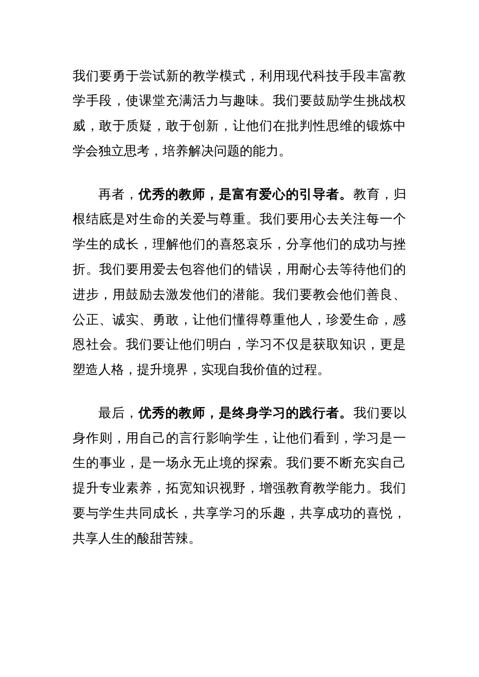 教师演讲稿：以真诚点燃热情，以大爱滋养生命_第2页