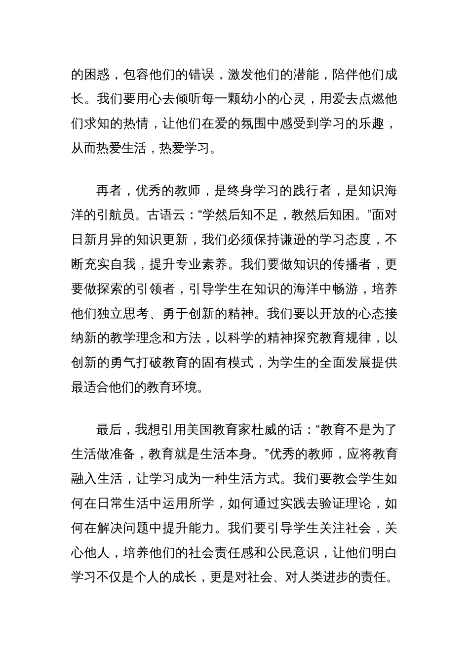 青年教师演讲稿：以德立身以爱育人以学启智_第2页