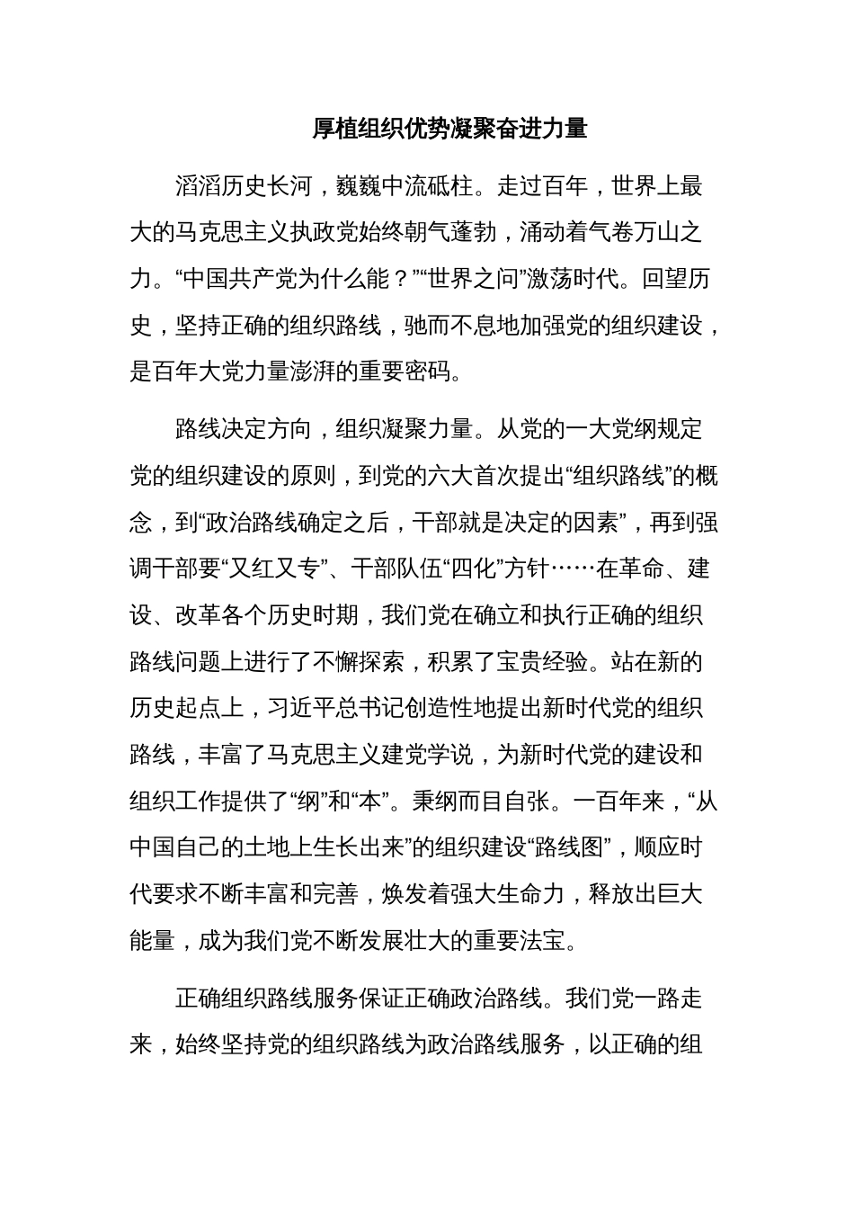 组织部部长专题座谈会研讨发言材料汇编_第2页