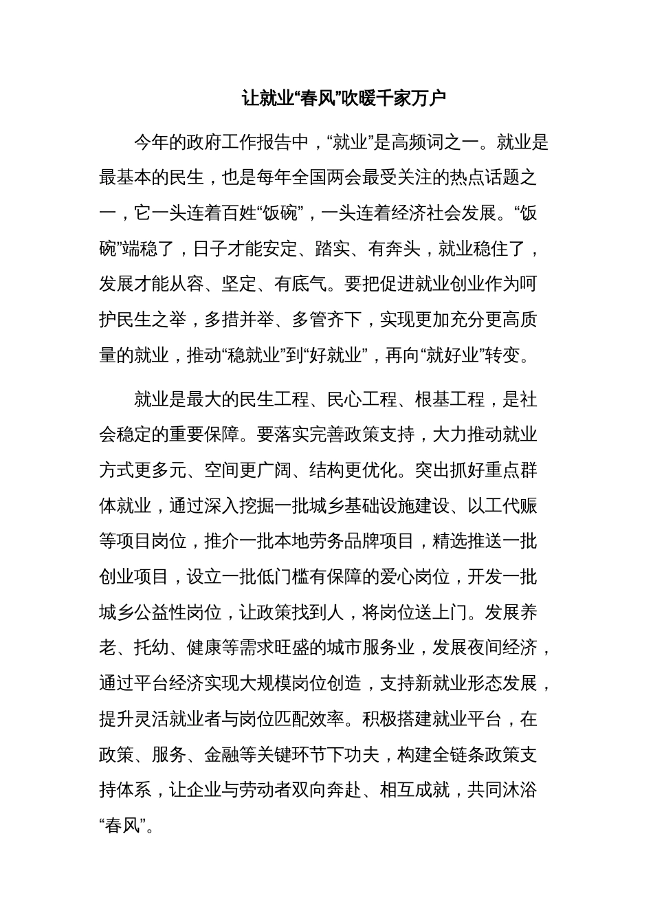 高校毕业生就业工作经验交流材料汇编_第2页