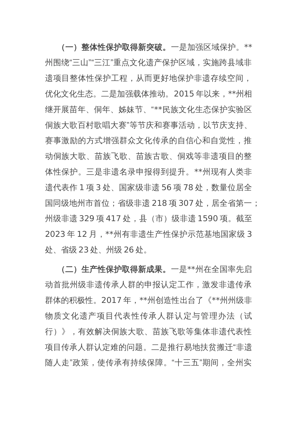 关于非物质文化遗产保护与传承情况的调研报告_第2页