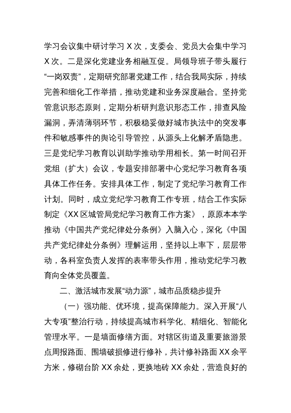 XX区城市管理局2024年上半年工作总结及下半年工作计划_第2页