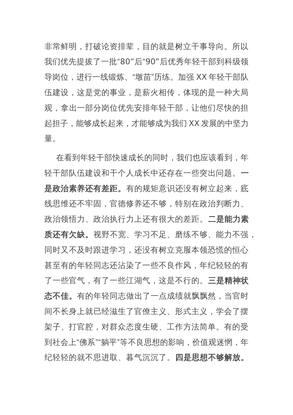 县委书记在“庆七一”年轻干部座谈会暨专题党课上的讲话_第2页