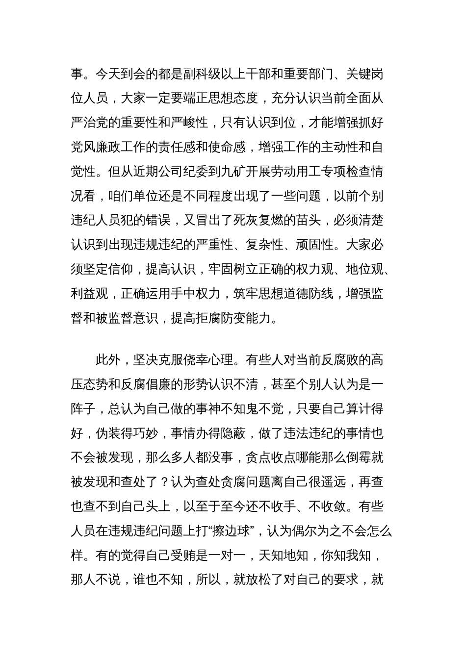 在集团党委警示教育大会上的讲话（加强党的纪律建设的重要论述）_第2页