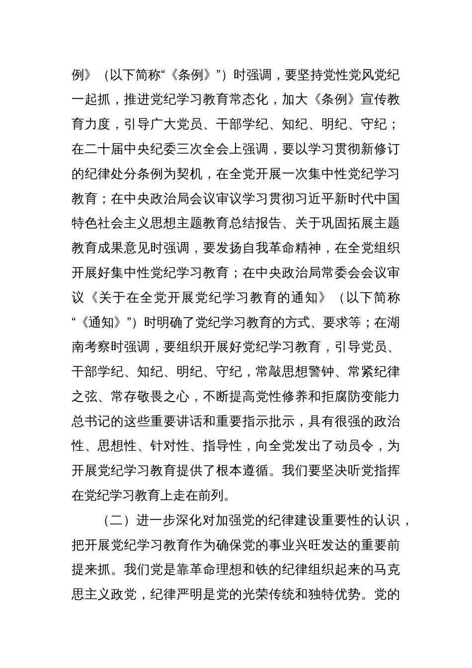 党纪学习教育党课：推动纪律建设走深走实_第2页