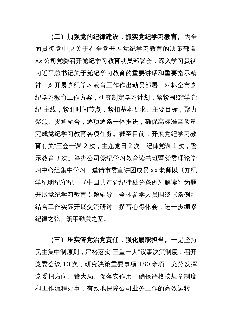 公司党委2024年上半年党建工作情况报告_第2页