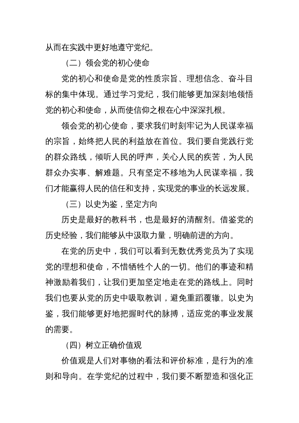 党课讲稿：学党纪、知规矩、明意识、守清廉_第2页