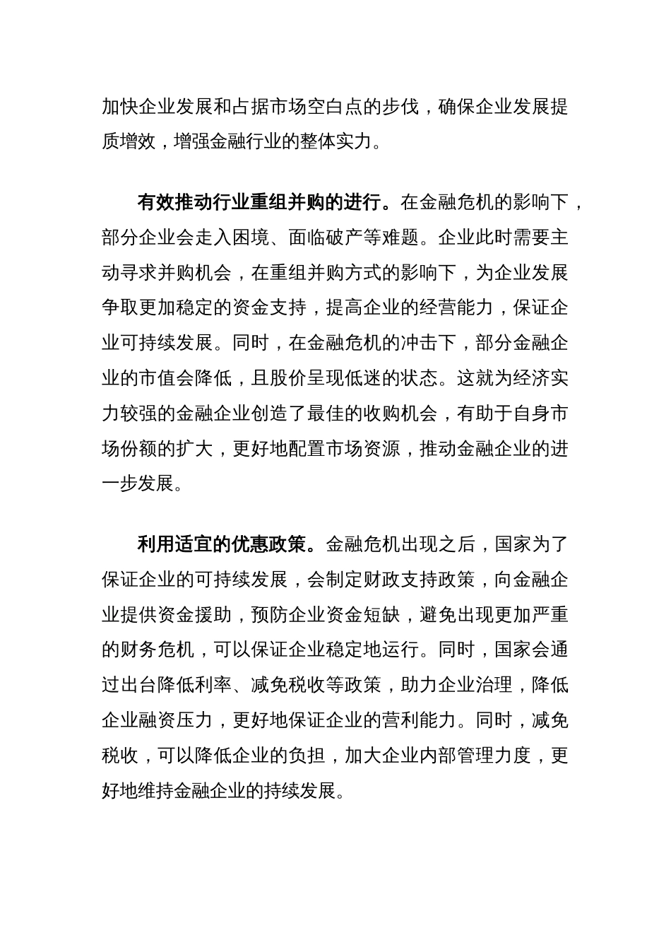 调研文章：关于金融企业公司治理的挑战与应对_第2页