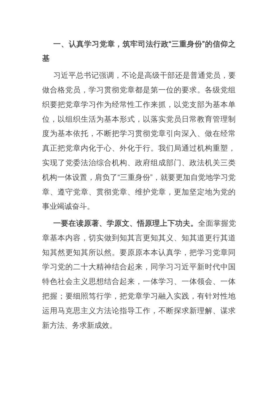 关于学习新党章的专题党课发言_第2页