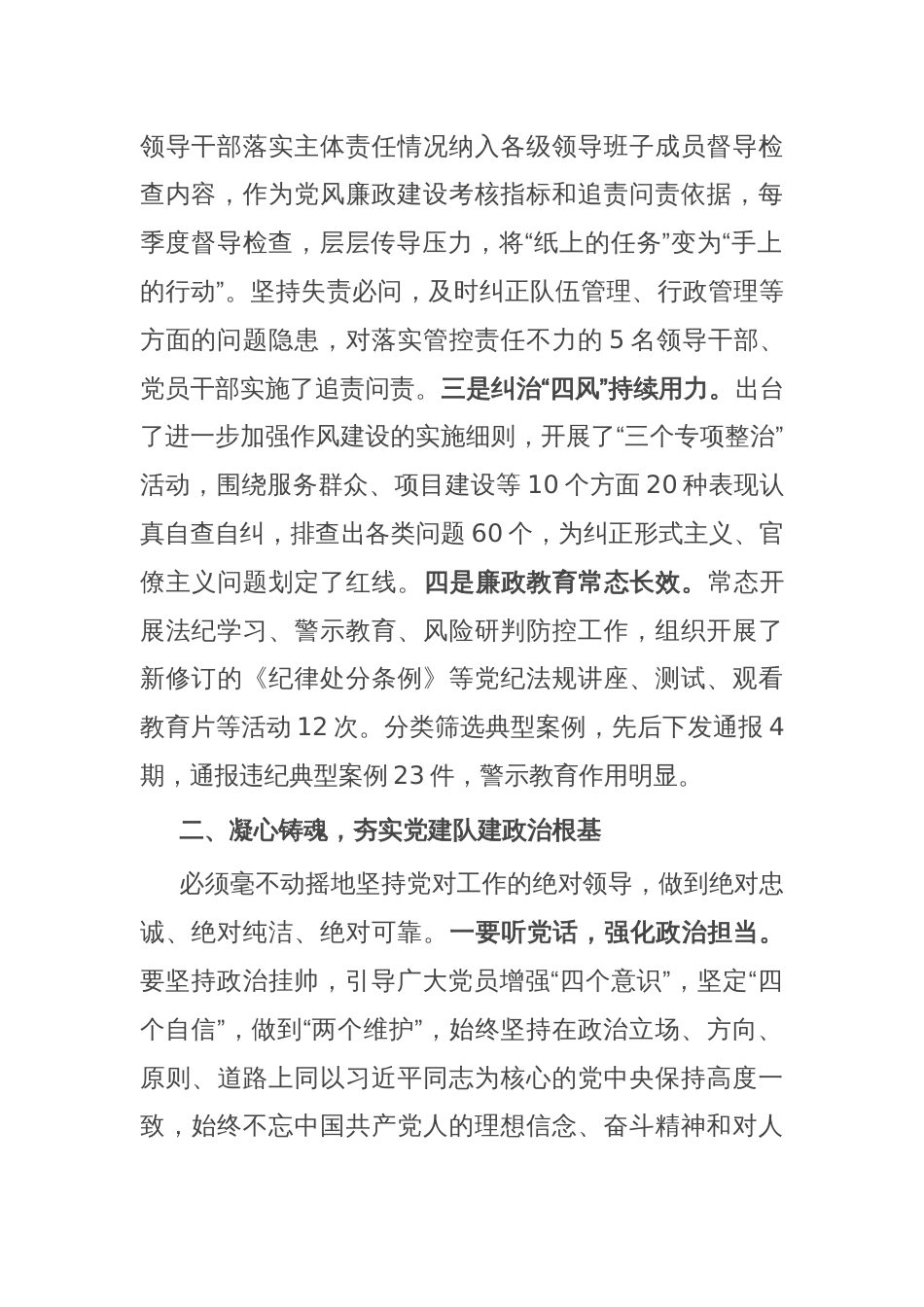 在党风廉政建设暨纪律作风动员部署会议上的讲话_第2页