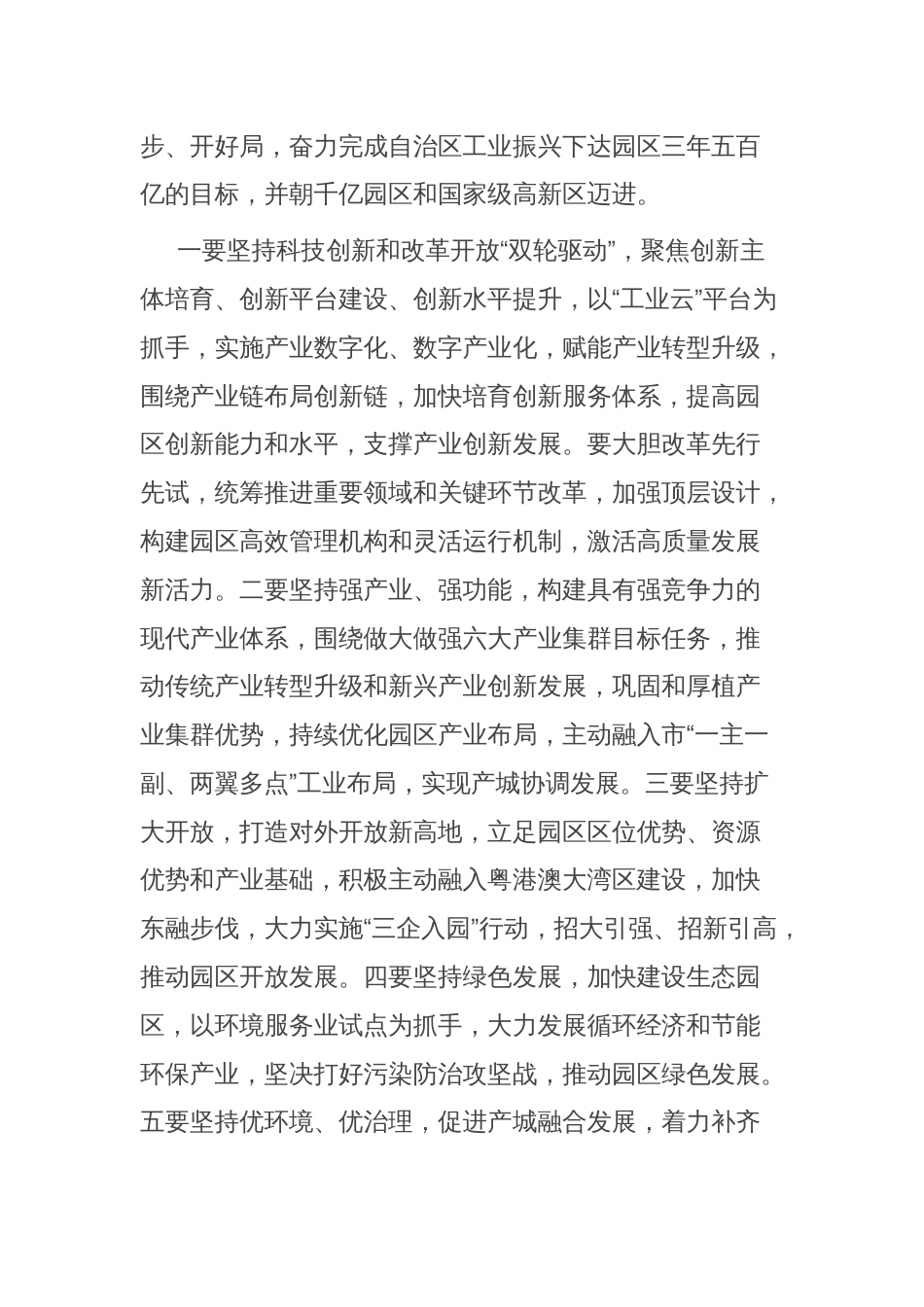 学习新质生产力中心组研讨发言_第2页