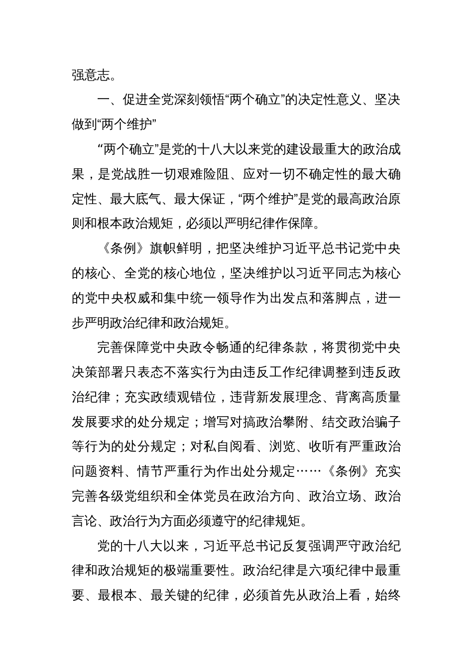 专题党课：从《中国共 产 党纪律处分条例》修订看如何全面加强纪律建设_第2页