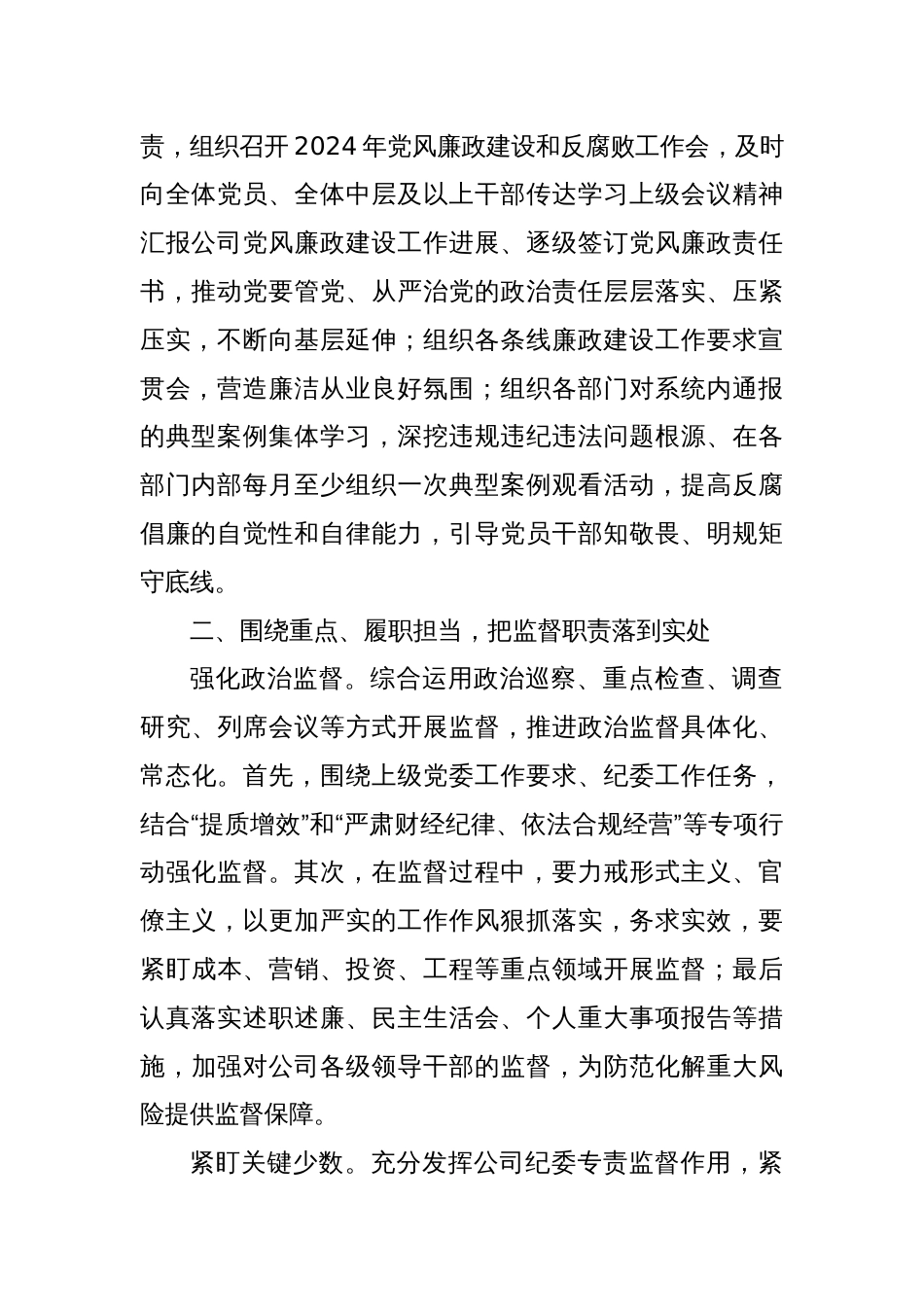 国企纪委党风廉政建设工作计划_第2页